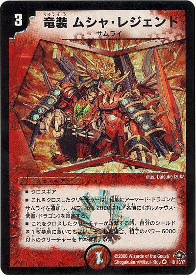 デュエマ】 竜装 ムシャ・レジェンド DM28/VR の通販 - カーナベル