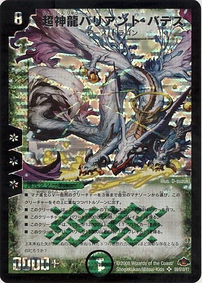 デュエマ】 超神龍バリアント・バデス DM28/SR の通販 - カーナベル