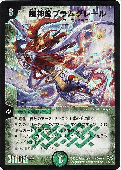 デュエマ】 超神龍ブラムグレール DM16/SR の通販 - カーナベル