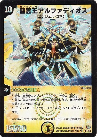 デュエマ】 聖霊王アルファディオス DM15/SR の買取・査定価格