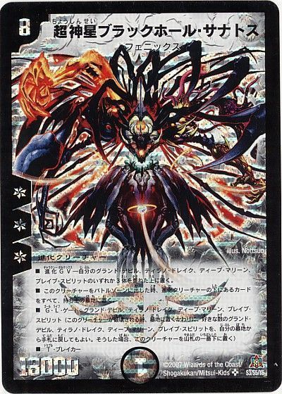 デュエマ】 超神星ブラックホール・サナトス DM23/SR の通販 - カーナベル
