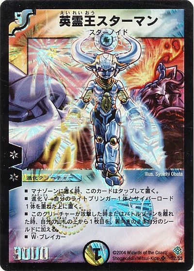デュエマ】 英霊王スターマン DM12/SR の通販 - カーナベル