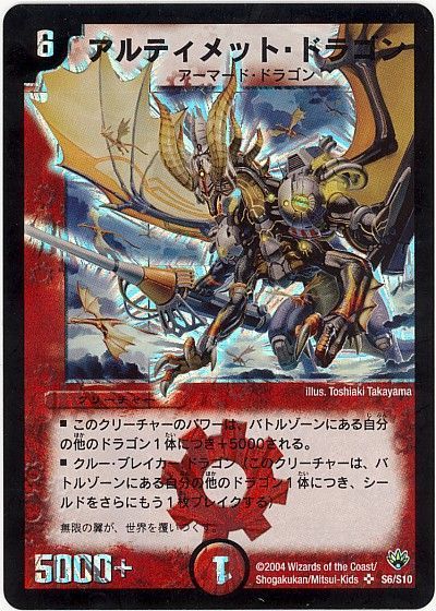 デュエマ】 アルティメット・ドラゴン DM10/SR の通販 - カーナベル