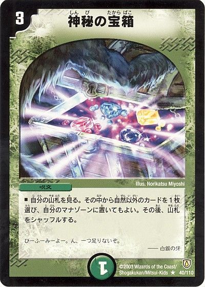 デュエマ】 神秘の宝箱 DM06/R の通販 - カーナベル