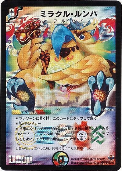 デュエマ】 ミラクル・ルンバ DM27/SR の通販 - カーナベル