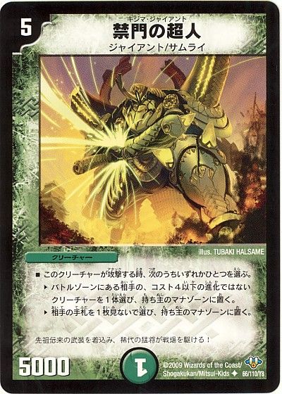 デュエマ】 禁門の超人 DM32/UC の通販 - カーナベル