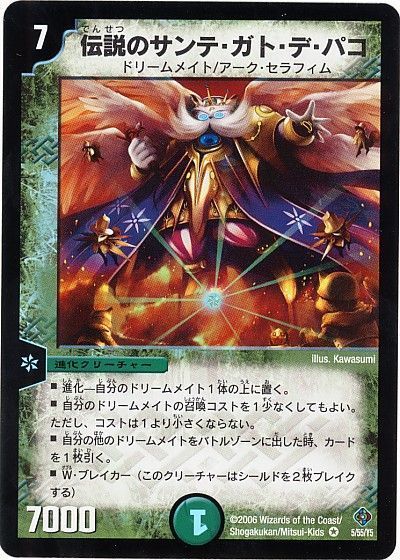 デュエマ】 伝説のサンテ・ガト・デ・パコ DM22/VR の通販 - カーナベル