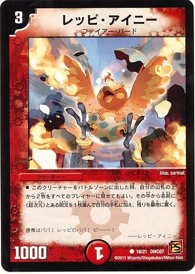 デュエマ】 レッピ・アイニー DMC67/C の通販 - カーナベル