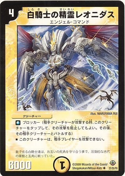 デュエマ】 白騎士の精霊レオニダス DM33/UC の通販 - カーナベル