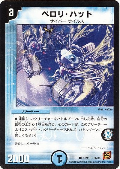 デュエマ】 ペロリ・ハット DM36/C の通販 - カーナベル