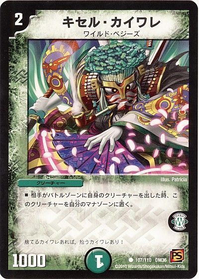 デュエマ】 キセル・カイワレ DM36/C の通販 - カーナベル