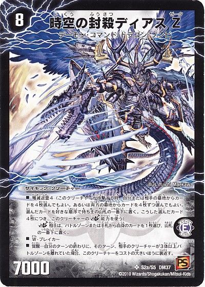デュエマ】 時空の封殺ディアス Z/殲滅の覚醒者ディアボロス Z DM37
