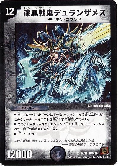 デュエマ】 漆黒戦鬼デュランザメス DMC66/VR の買取・査定価格