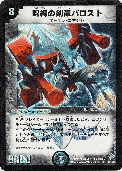 デュエマ】 呪縛の剣豪バロスト DM09/SR の通販 - カーナベル