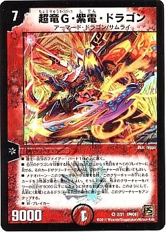 デュエマ】(DMC67)ドラマティック・ウォーズ ドラゴン&ファイアーの