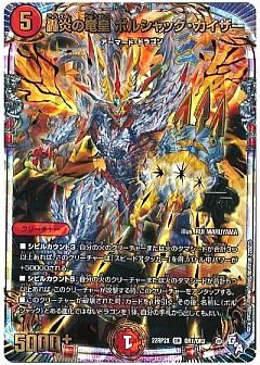 デュエマ】(DM22RP2X)轟炎の竜皇 超刺激パックのカード通販 - カーナベル