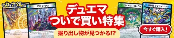 デュエマ】 DECKY THE HALL 特限/プロモ の通販 - カーナベル