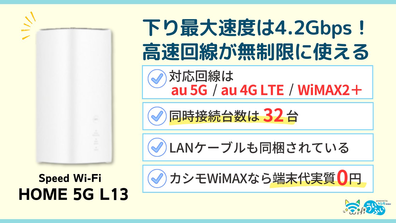 WiMAXルーターを徹底比較！5G対応のおすすめ新機種も紹介【2026年版