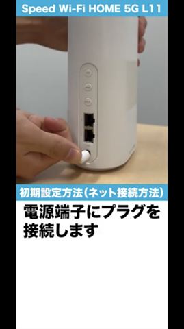 Speed Wi-Fi HOME 5G L11かんたん設定ガイド| カシモWiMAX【公式】