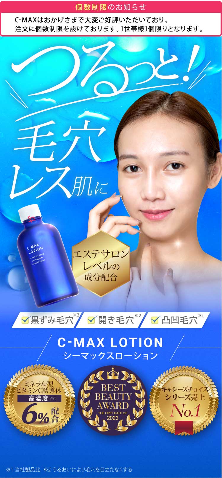 キャシーズチョイス公式】 C-マックスローション 100ml 毛穴悩みは高