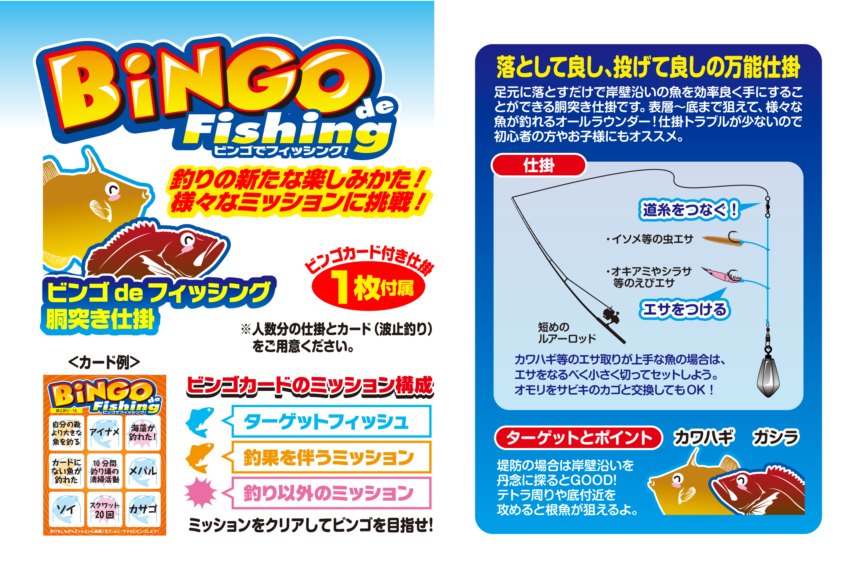 Bingo de Fishing - 株式会社カツイチ