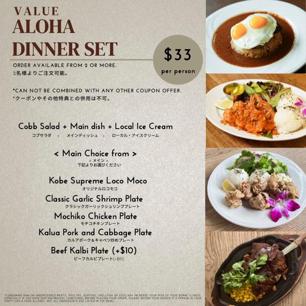 ハワイの「アロハテーブル・ワイキキ」最新メニュー・価格・おすすめ