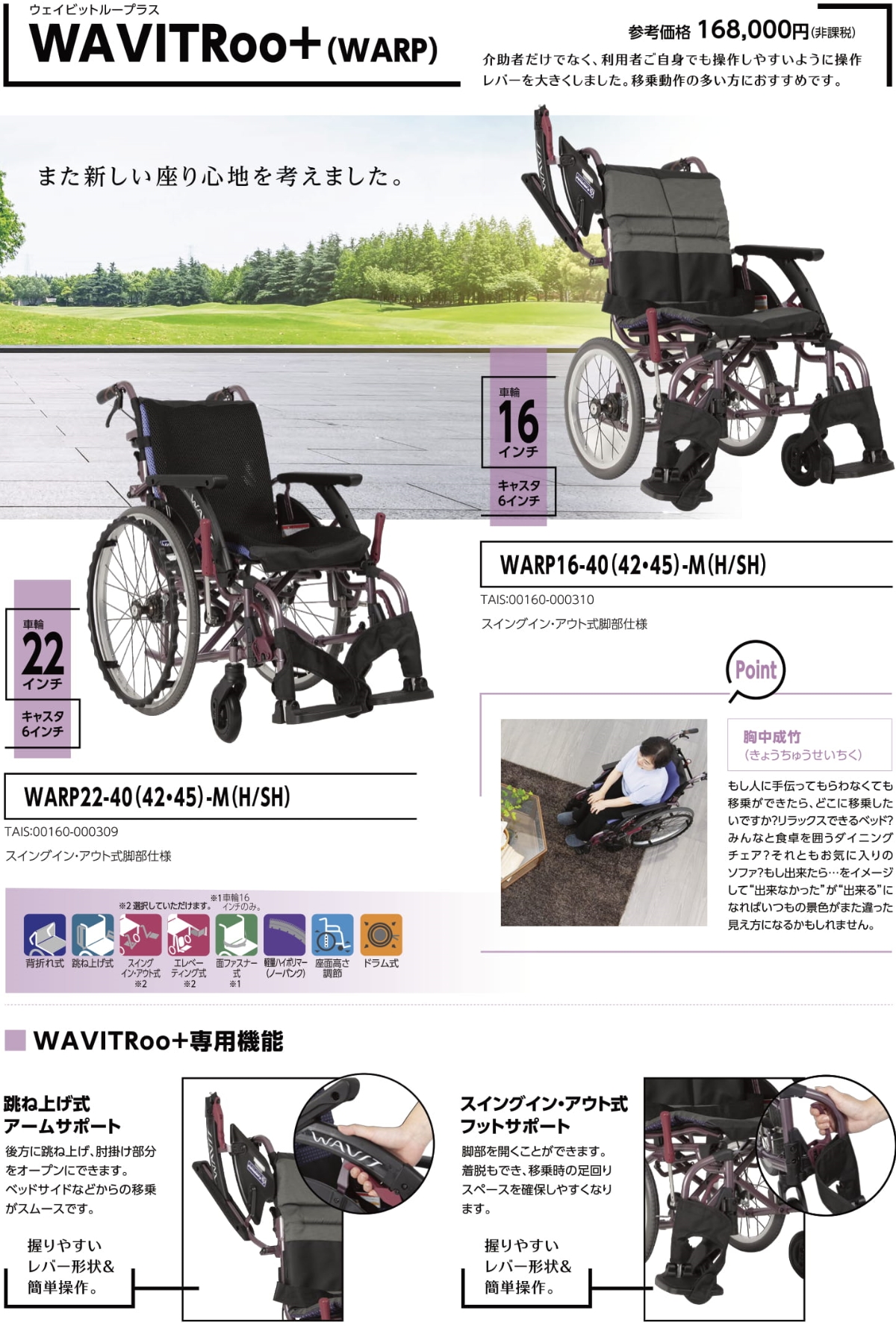 ウェイビットルー｜おすすめ製品｜株式会社カワムラサイクル