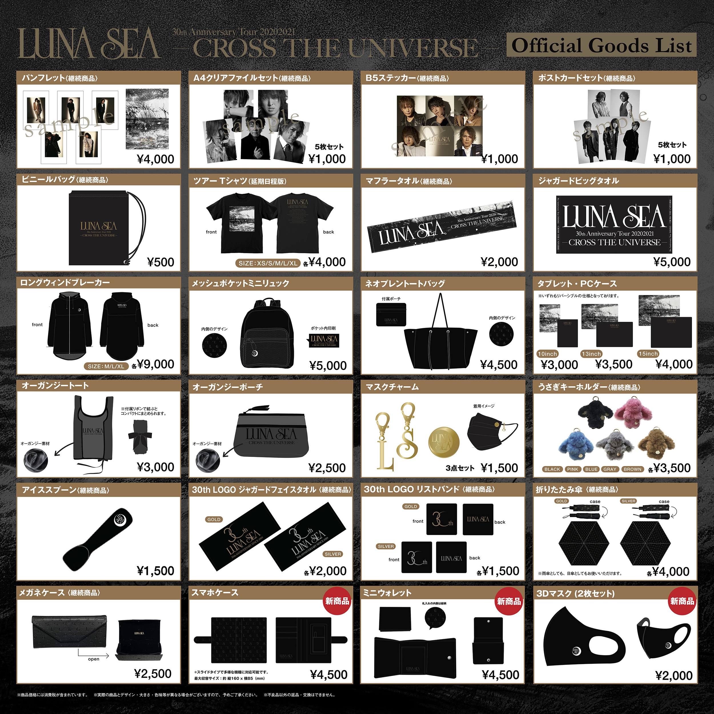 LUNA SEA 30th Anniversary Tour20202021 -CROSS THE UNIVERSE