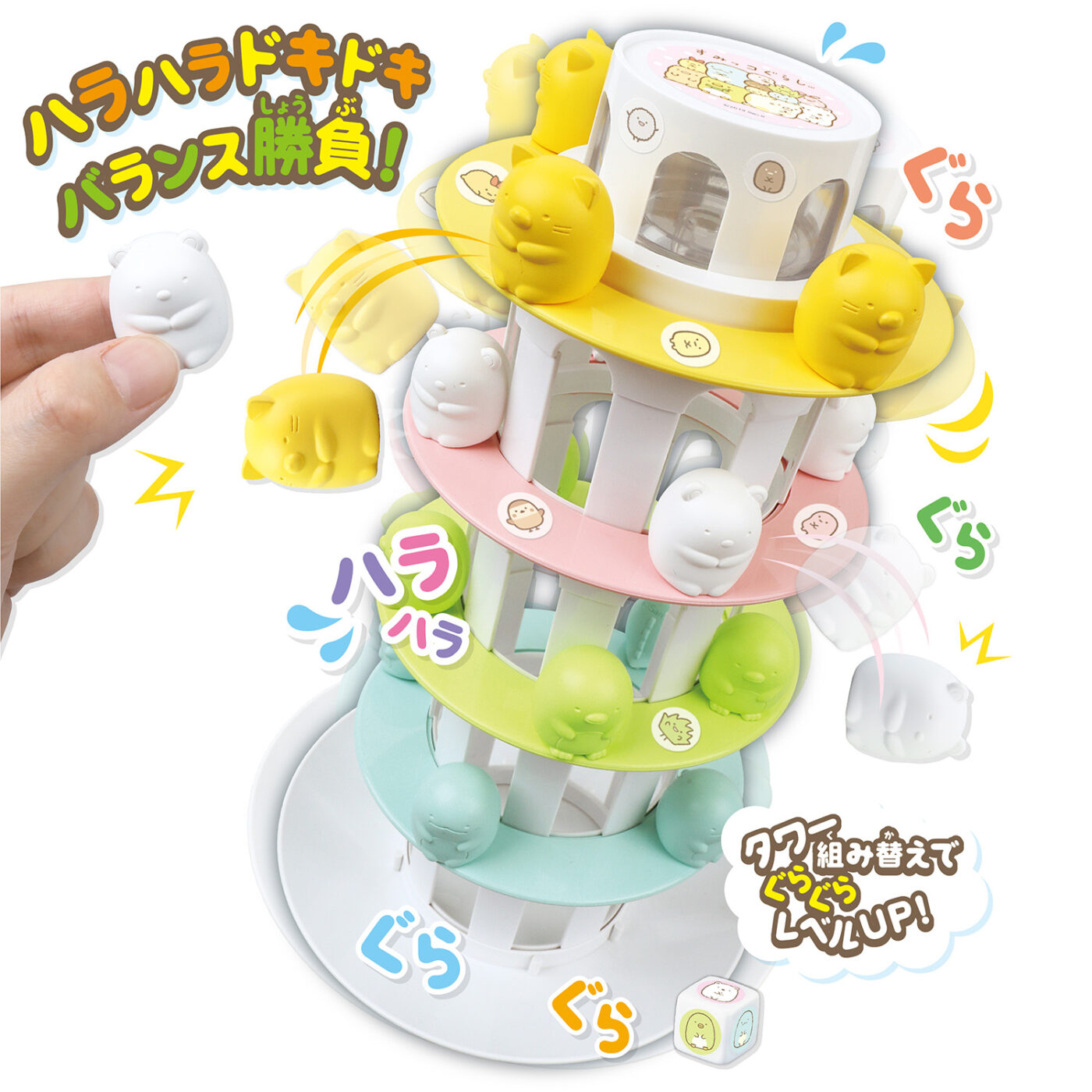 ぐらぐらゲーム すみっコぐらし | CATALOG | GAME | ブランド一覧