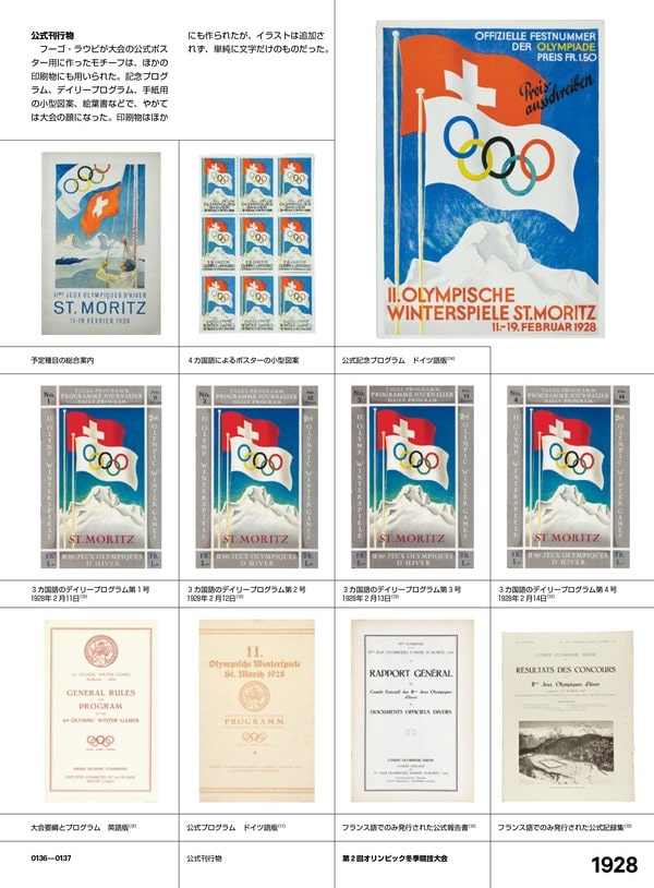 オリンピックデザイン全史1896-2020 特設サイト｜河出書房新社