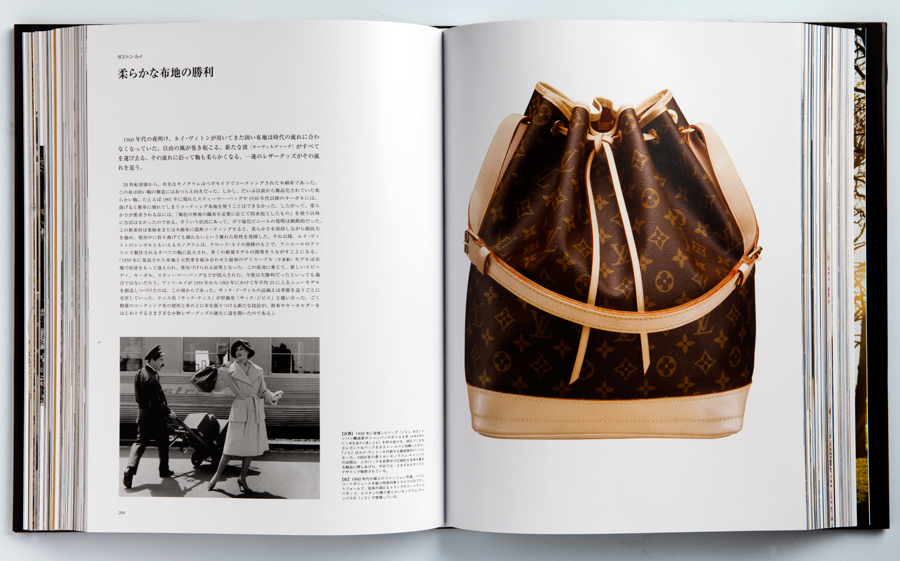 ルイ・ヴィトン 華麗なる歴史 モダン・ラグジュアリーの誕生 | 河出