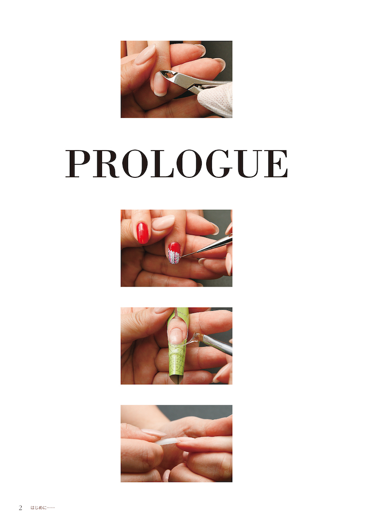 JNAジェルネイル技能検定 合格をめざすためのテクニックBible