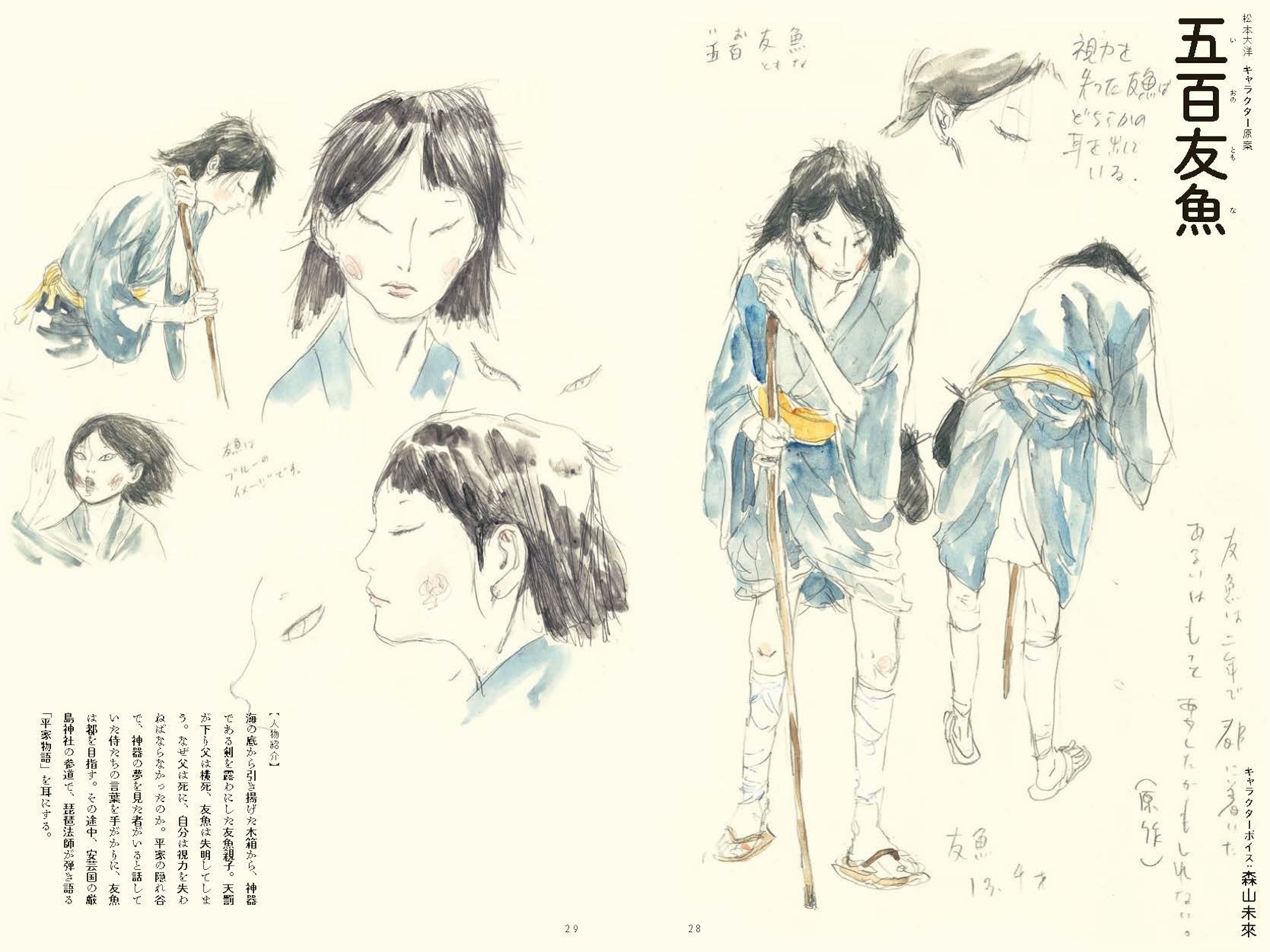 劇場アニメーション「犬王」誕生の巻 :松本 大洋,湯浅 政明 | 河出書房新社