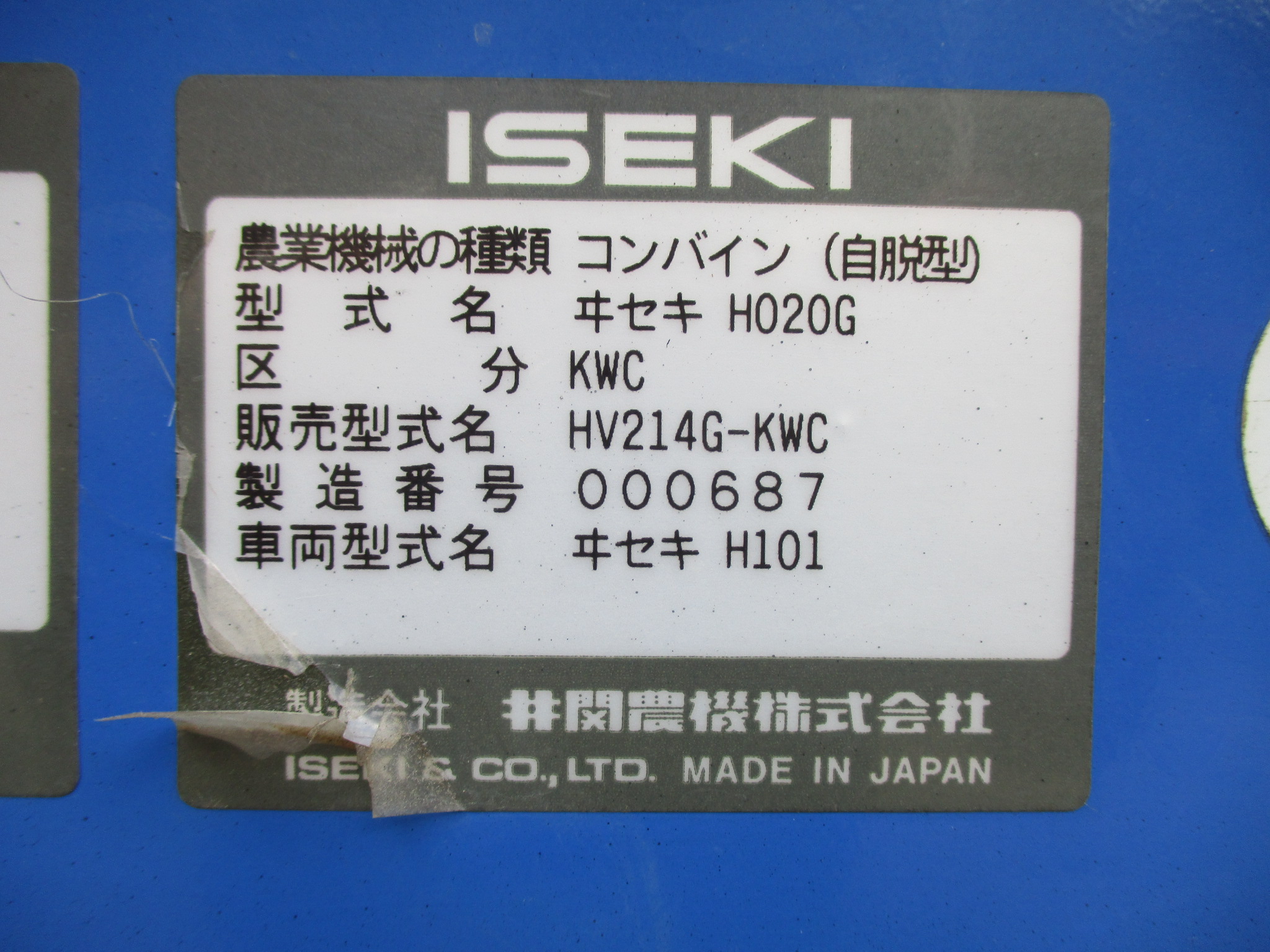 ヰセキ コンバイン HV214G-KWC 14ps 使用時間289h 2条刈 グレンタンク