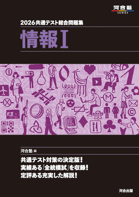 2026共通テスト総合問題集 英語［リーディング］ | 河合出版