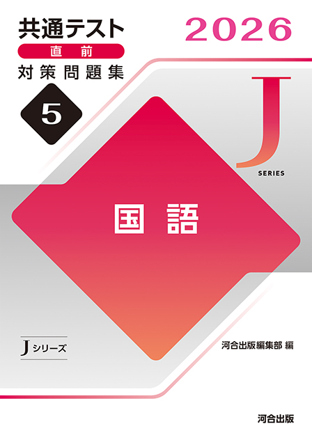 高校専用商品】共通テスト対策用問題集PDFダウンロード | 河合出版