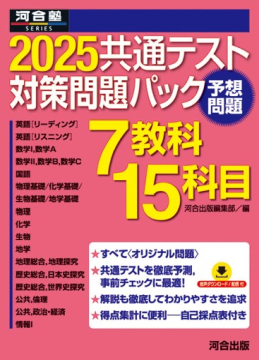 東大志望の高3生限定］共通テスト本番シミュレーション～本番直前に