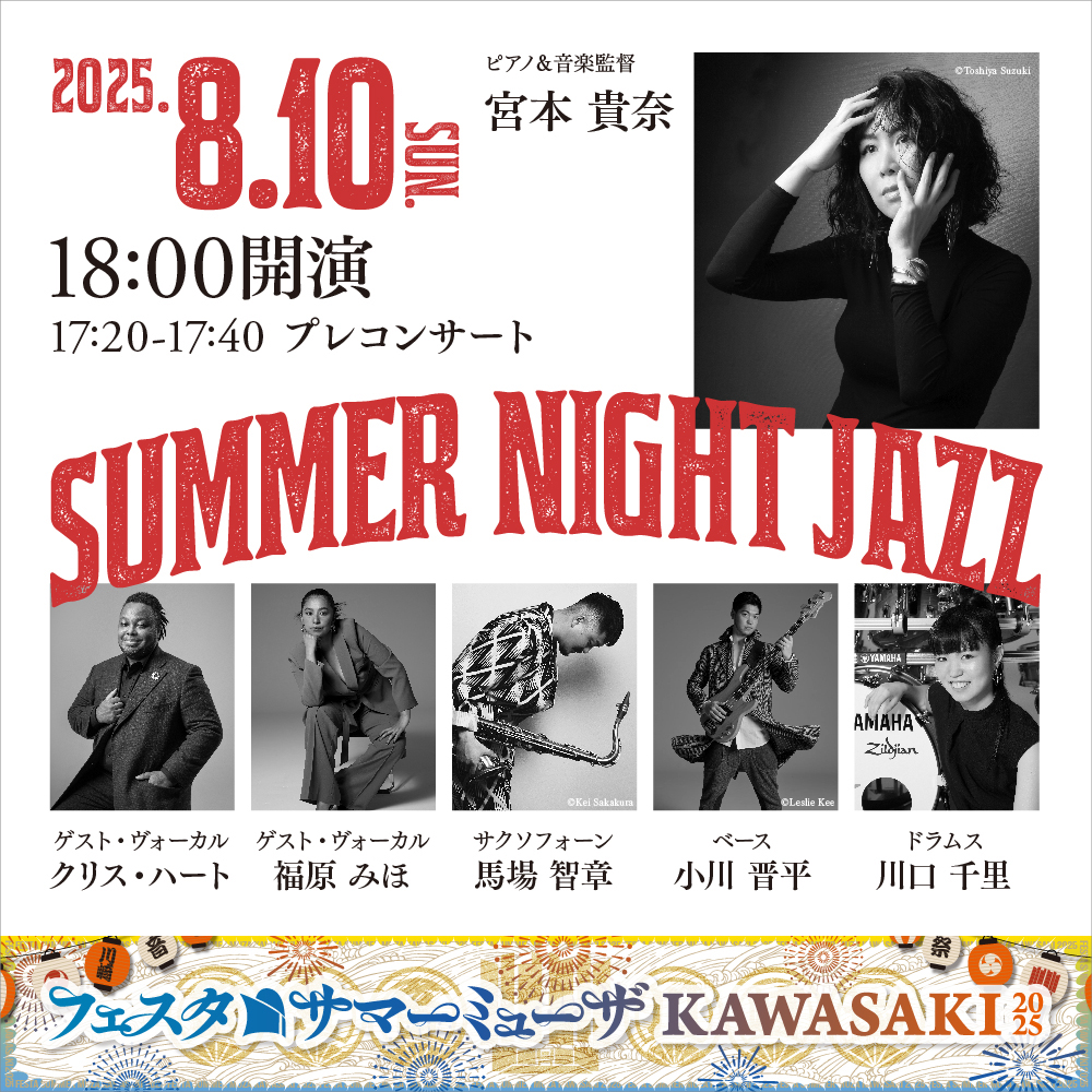 特別企画】ご来場者”サマー”限定！ミューザへようこそ！お楽しみ抽選会