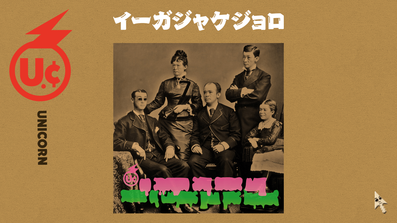 イーガジャケジョロ特設サイト | 面白法人カヤック