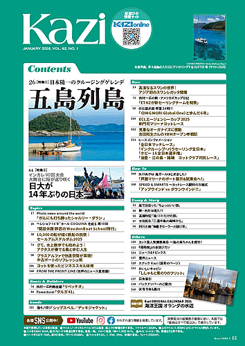 月刊カジ2026年1月号｜舵社