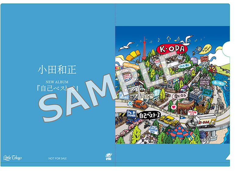 小田和正『自己ベスト-3』スペシャルサイト