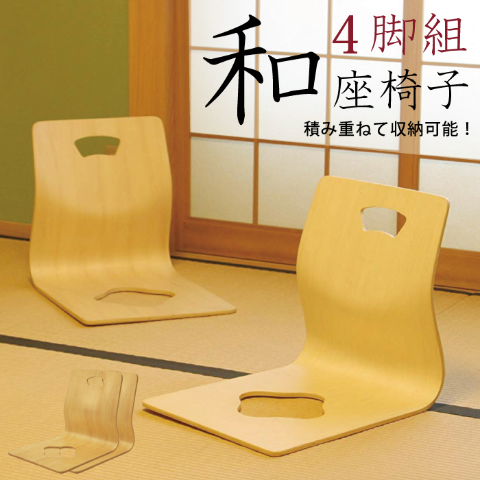 木工座椅子 穴あきデザインの座椅子 10脚セット 木工座椅子 穴あき