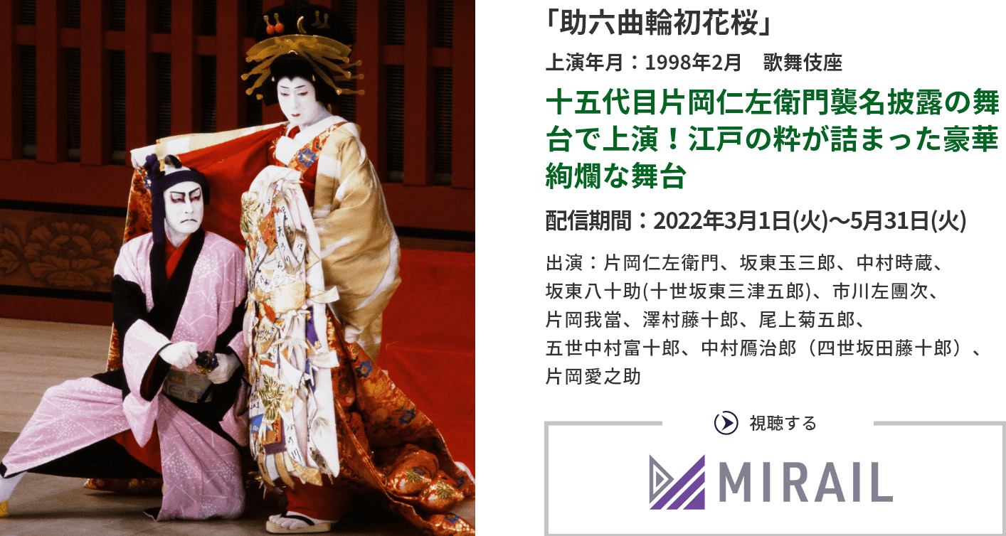 片岡仁左衛門×坂東玉三郎 シネマ歌舞伎『桜姫東文章』公開記念特集