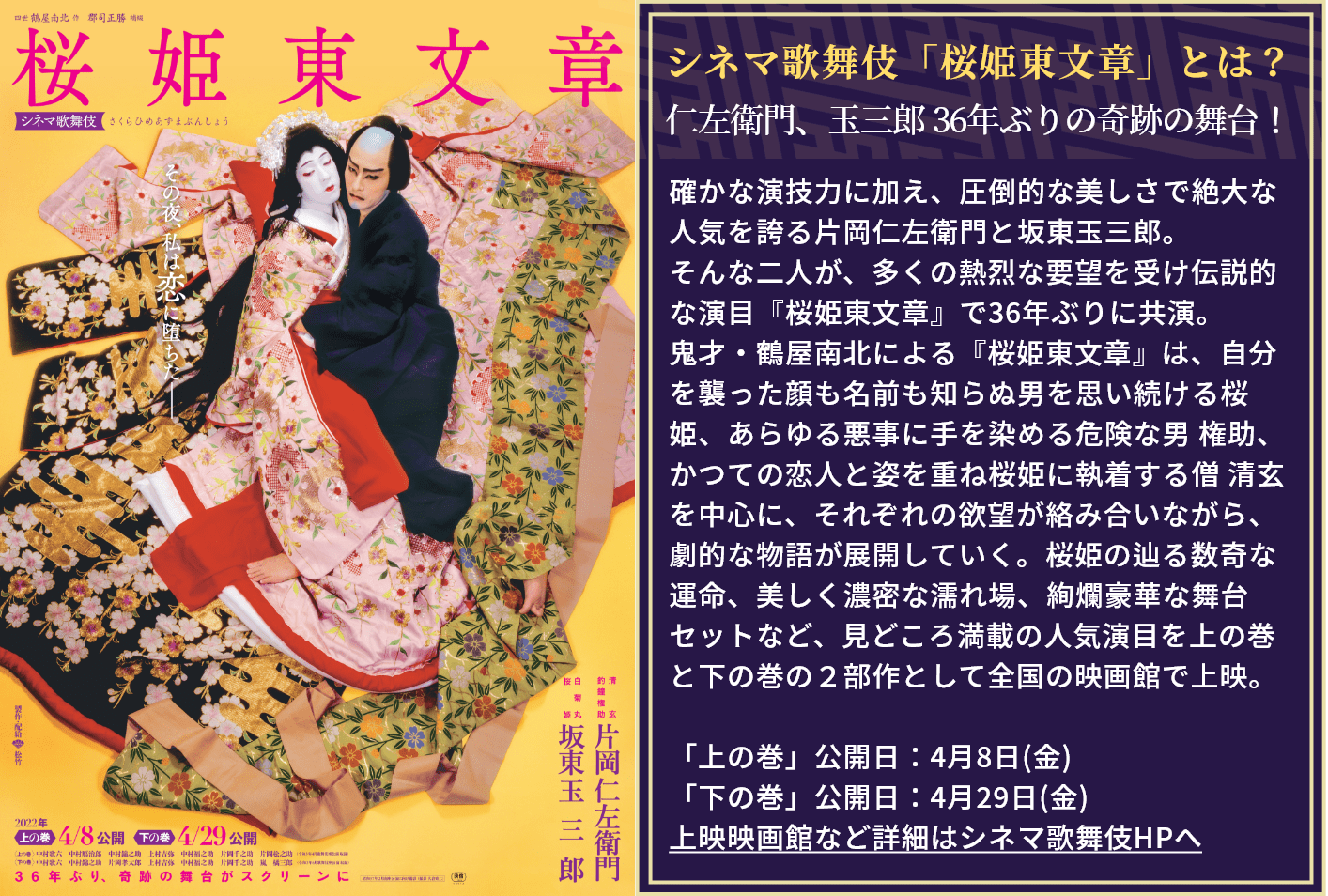 片岡仁左衛門×坂東玉三郎 シネマ歌舞伎『桜姫東文章』公開記念特集