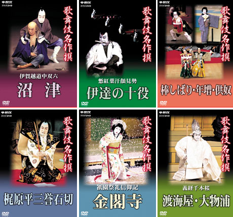 名舞台がよみがえるDVD名作撰第二期完結｜歌舞伎美人