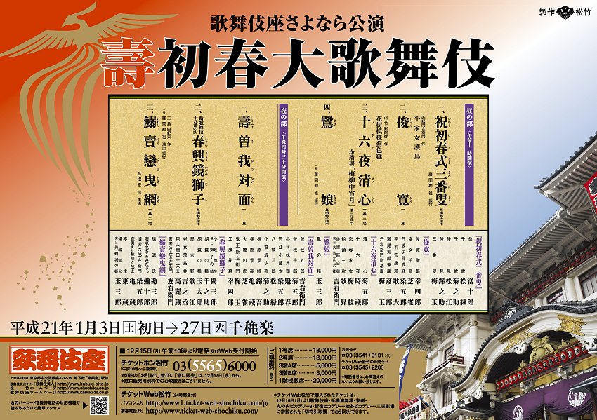 壽 初春大歌舞伎｜歌舞伎座｜歌舞伎美人