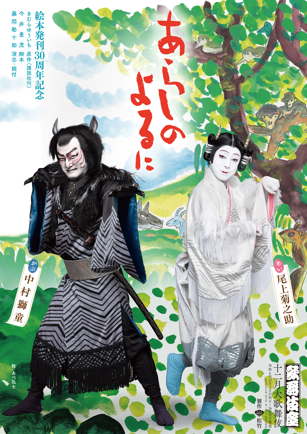 歌舞伎座『あらしのよるに』特別ビジュアル公開｜歌舞伎美人