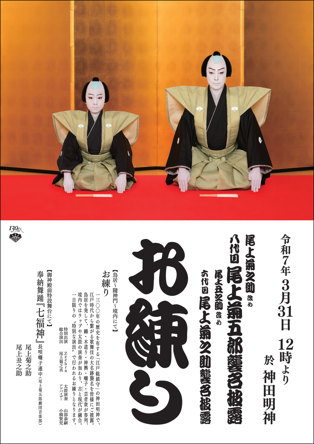 情報追記】八代目尾上菊五郎、六代目尾上菊之助「襲名披露お練り」の