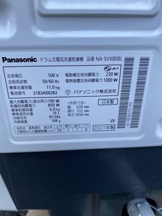 パナソニック製 ドラム洗濯機 NA-SVX80BL 2021年製【高価買取】品川区