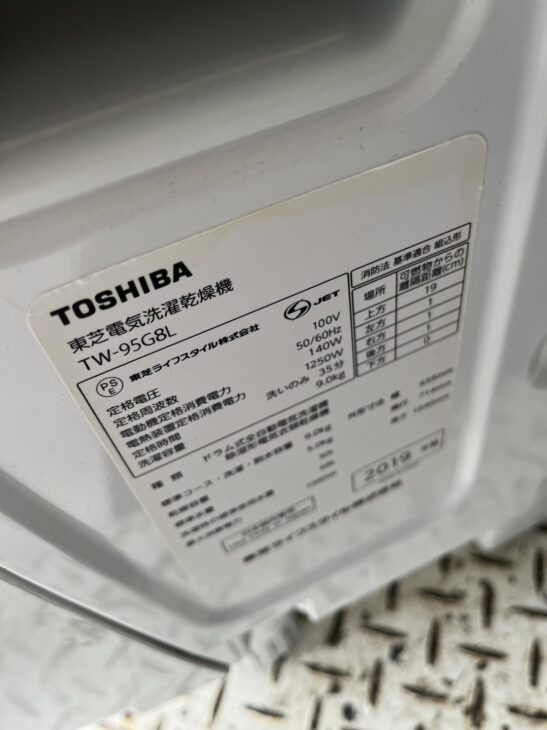 ドラム式洗濯乾燥機 TW-95G8L 2019年製（東芝）所沢市へ【出張買取】で